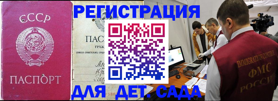 временная прописка в Онеге