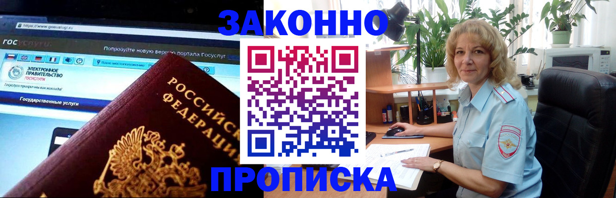 прописка ребенка в Онеге